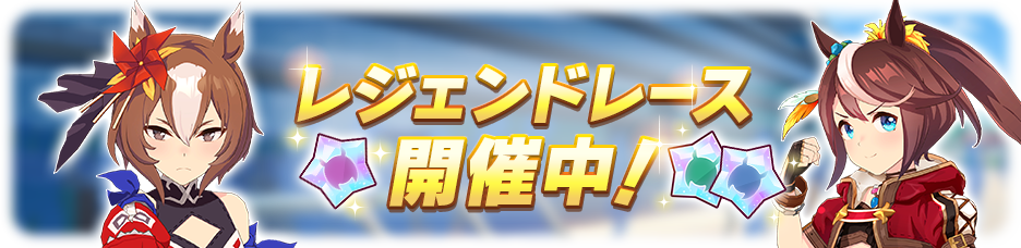 Legend Race #17